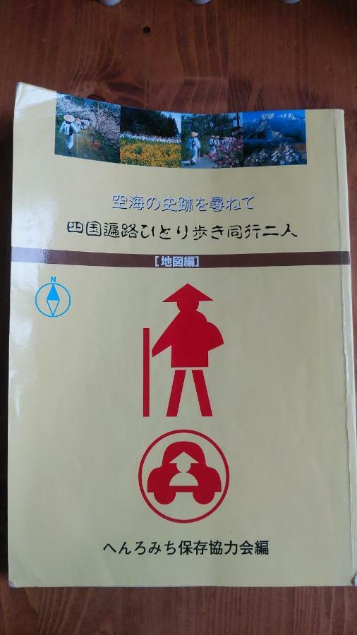 Walking Pilgrimage Hotel Tokiwa Ryokan Ozu  Extérieur photo