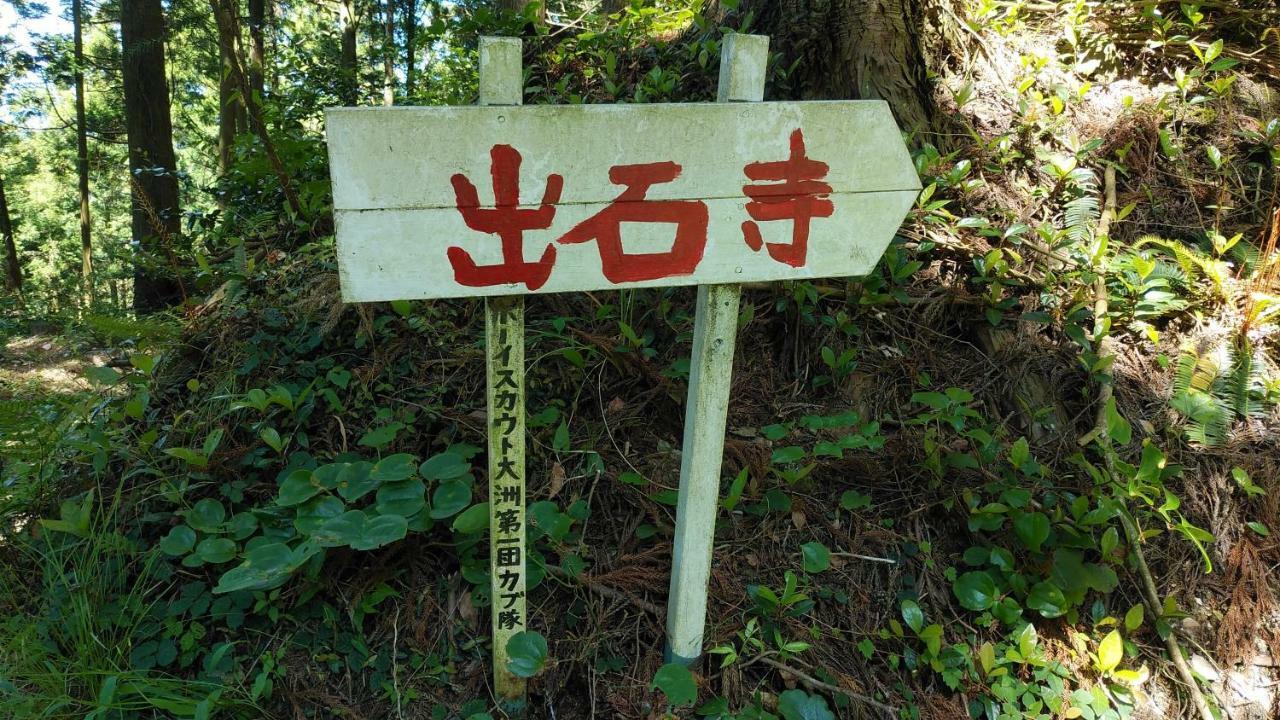 Walking Pilgrimage Hotel Tokiwa Ryokan Ozu  Extérieur photo