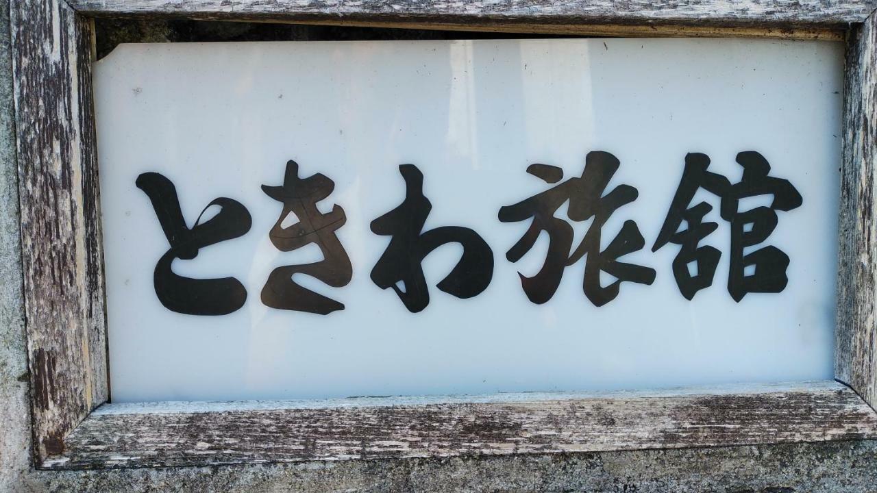 Walking Pilgrimage Hotel Tokiwa Ryokan Ozu  Extérieur photo