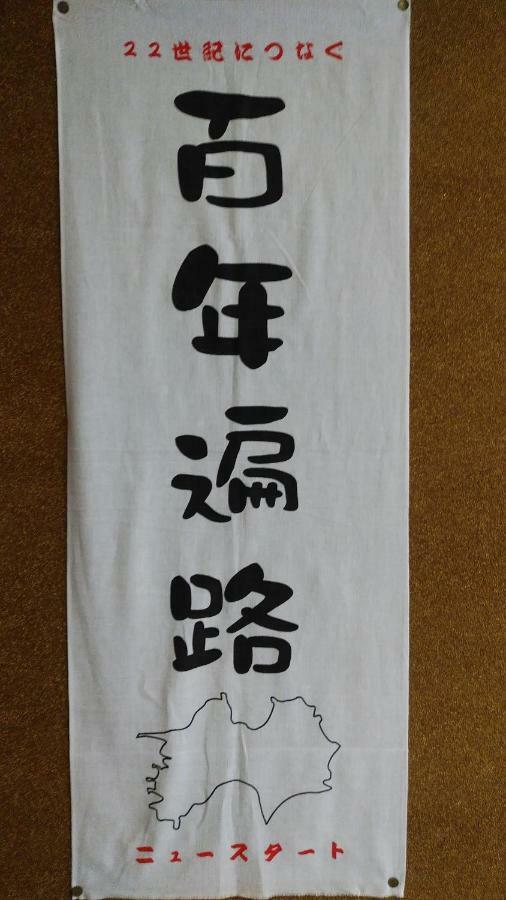 Walking Pilgrimage Hotel Tokiwa Ryokan Ozu  Extérieur photo
